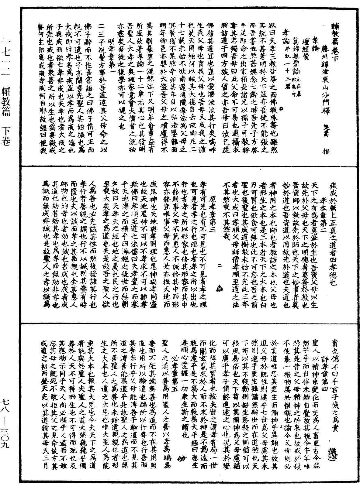 輔教篇《中華大藏經》_第78冊_第0309頁