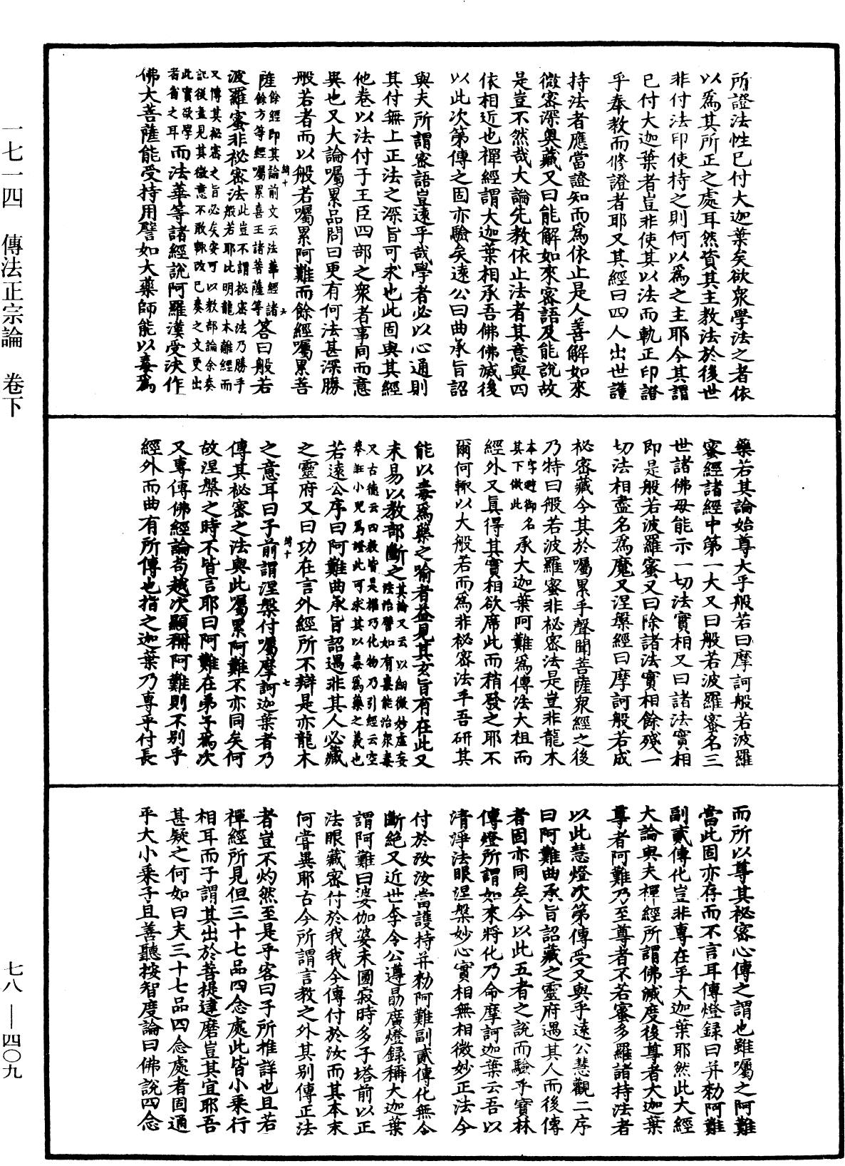File:《中華大藏經》 第78冊 第0409頁.png