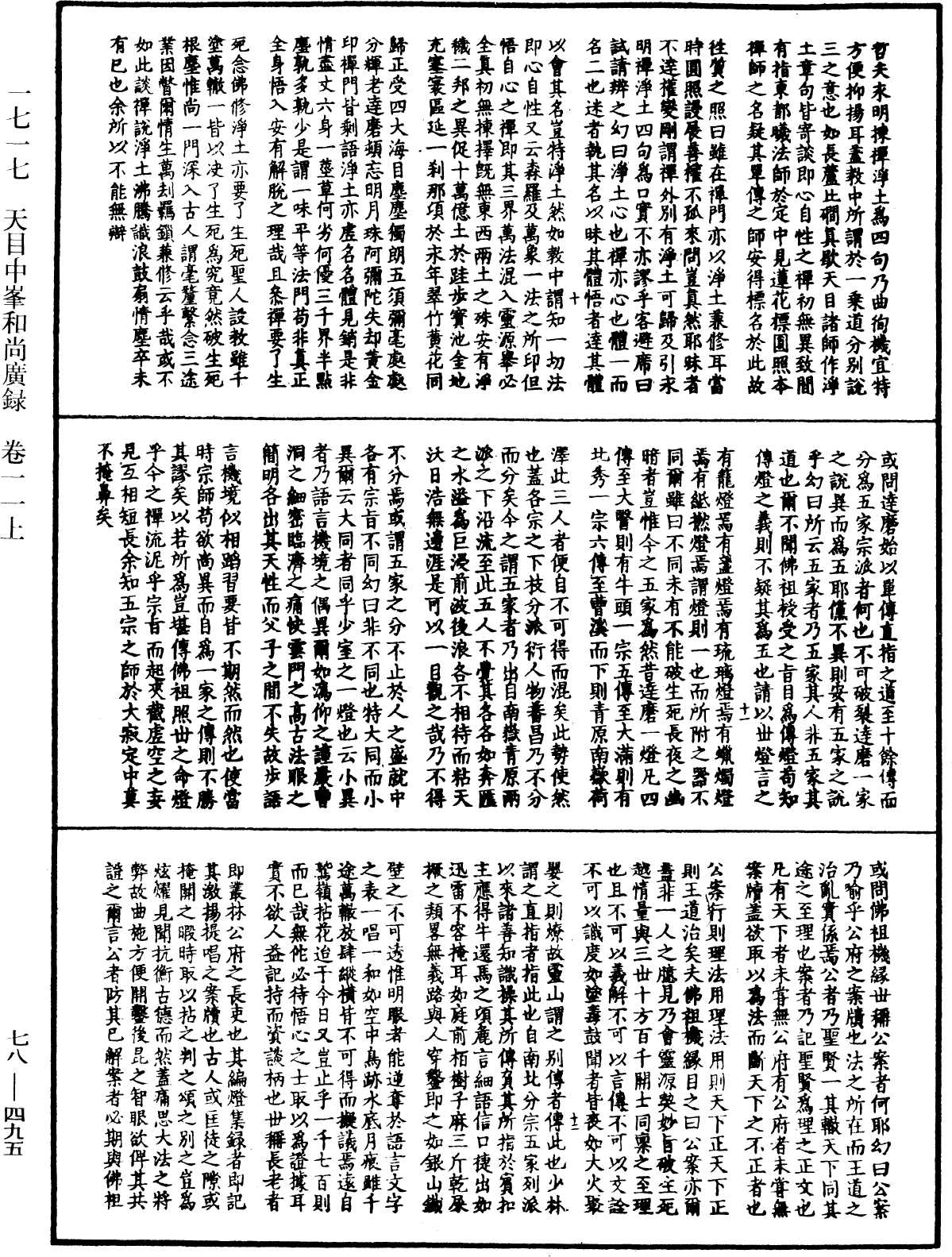 天目中峯和尚廣錄《中華大藏經》_第78冊_第0495頁