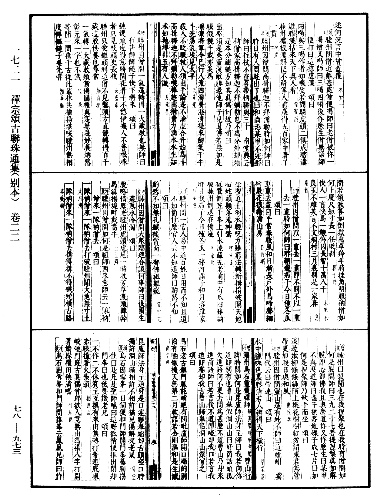 File:《中華大藏經》 第78冊 第0973頁.png