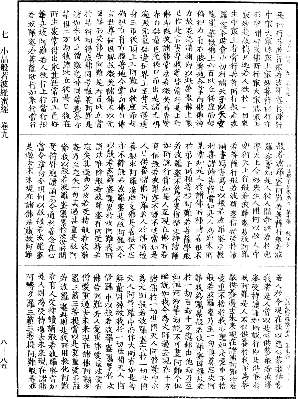 File:《中華大藏經》 第8冊 第0085頁.png