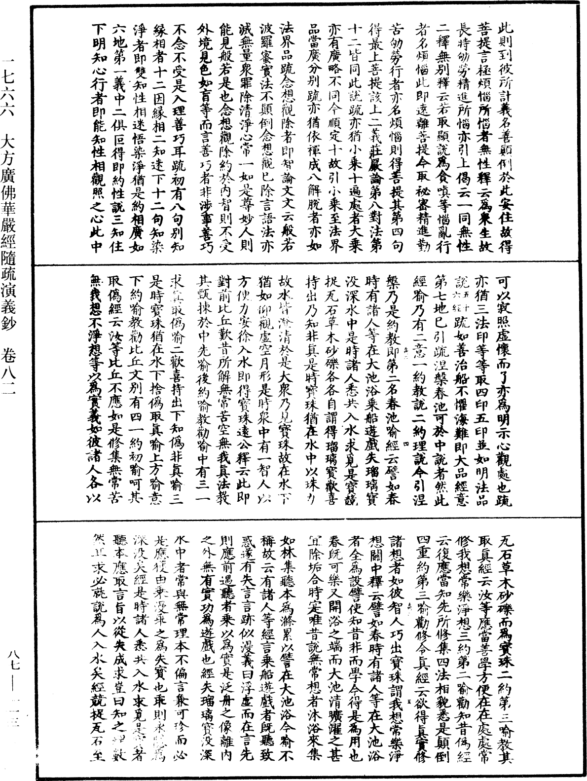 File:《中華大藏經》 第87冊 第0113頁.png