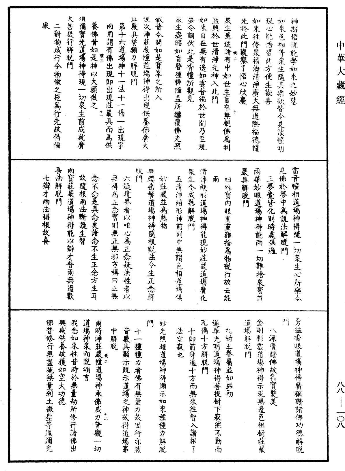 File:《中華大藏經》 第88冊 第108頁.png