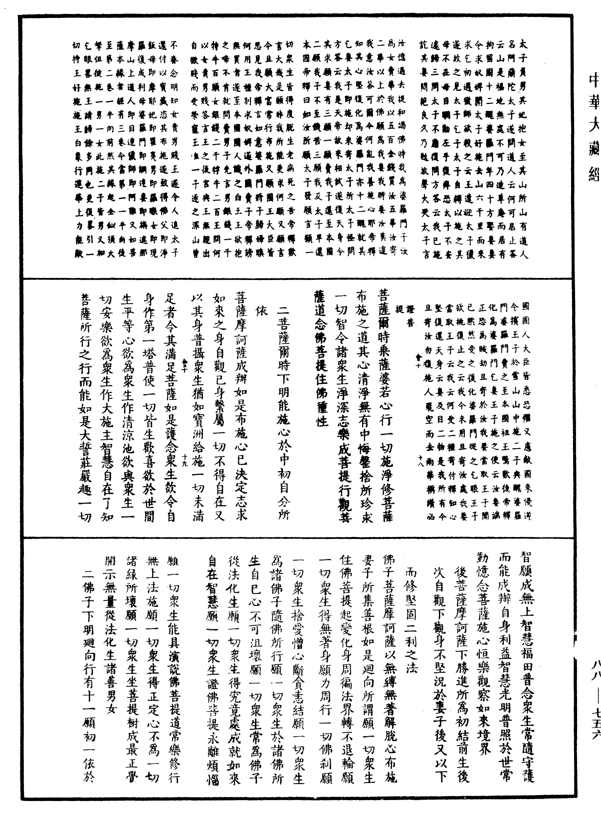 File:《中華大藏經》 第88冊 第756頁.png