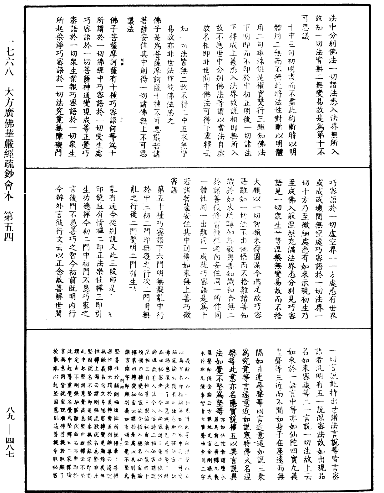 File:《中華大藏經》 第89冊 第487頁.png