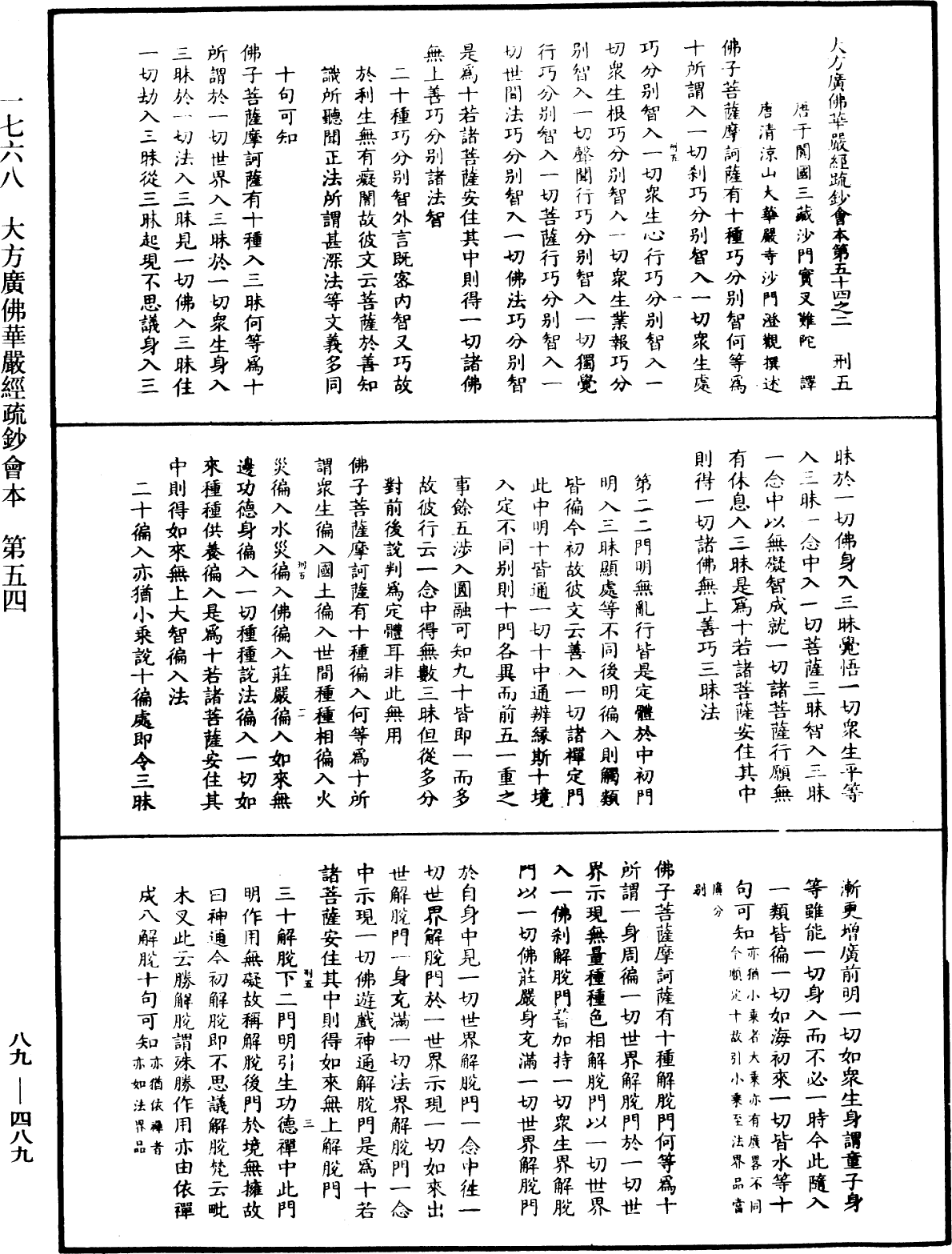 File:《中華大藏經》 第89冊 第489頁.png