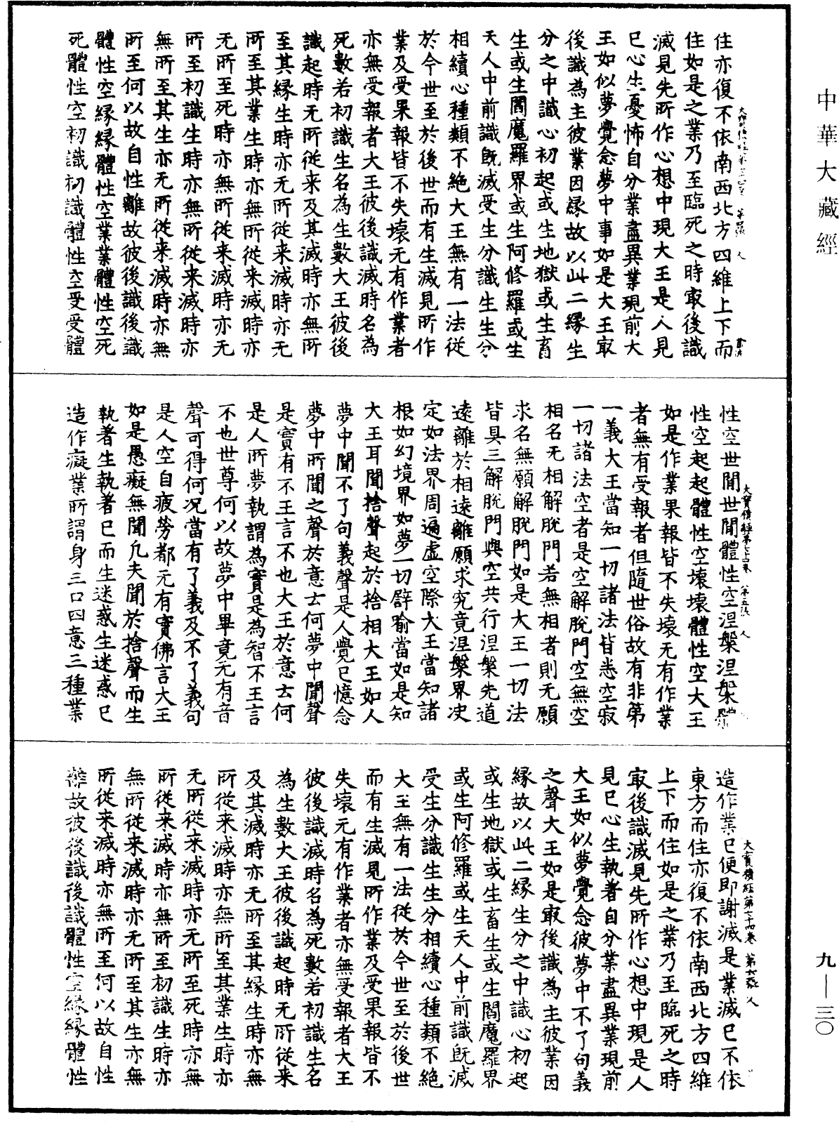 File:《中華大藏經》 第9冊 第0030頁.png