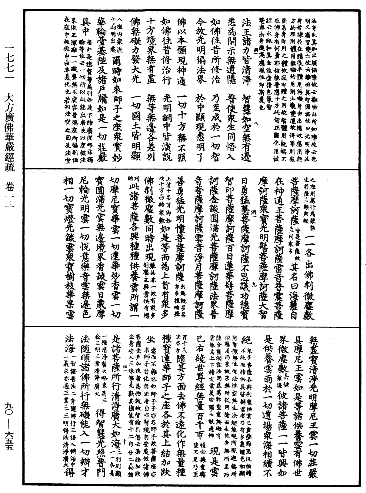 File:《中華大藏經》 第90冊 第655頁.png