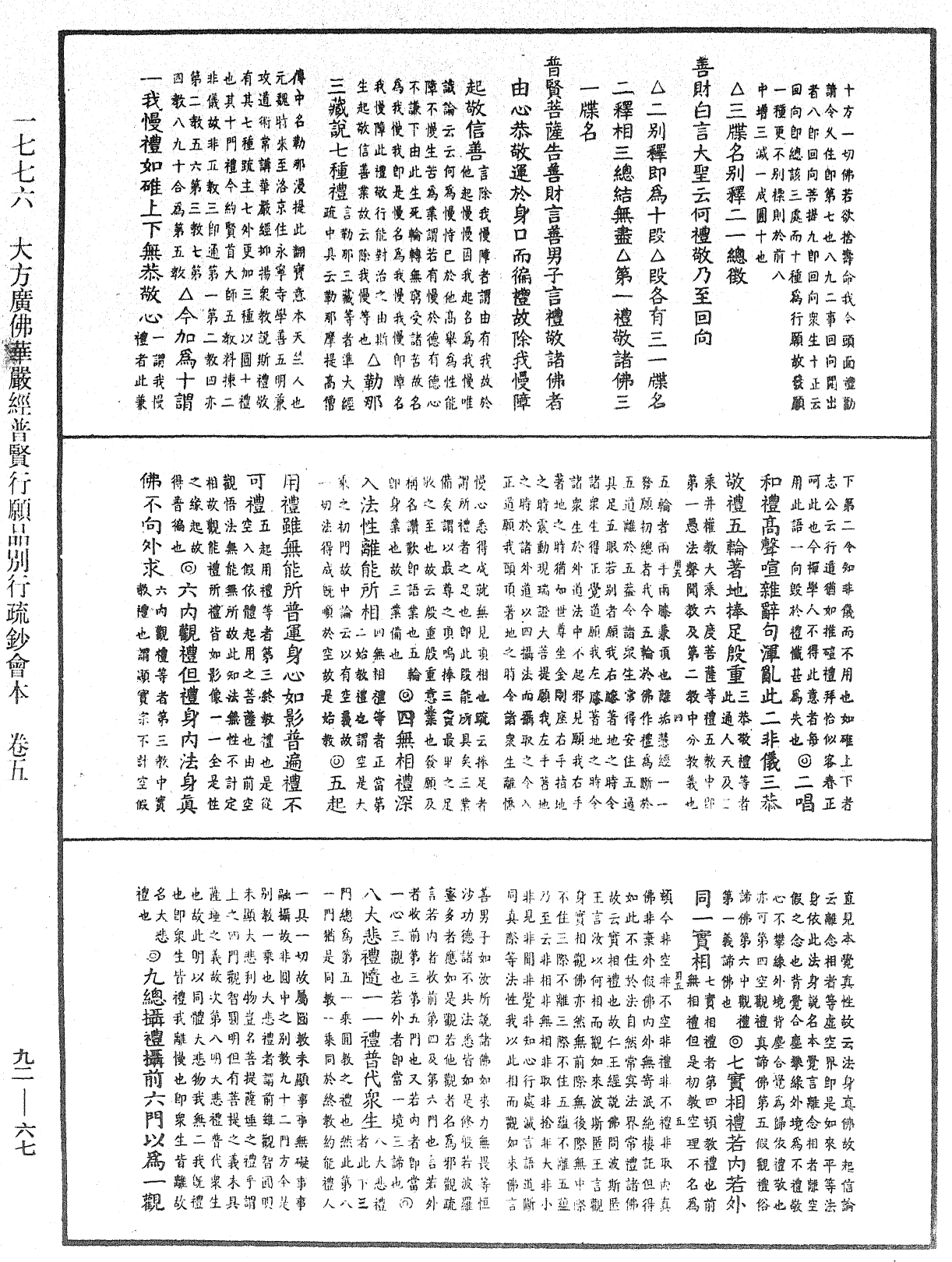 File:《中華大藏經》 第92冊 第067頁.png