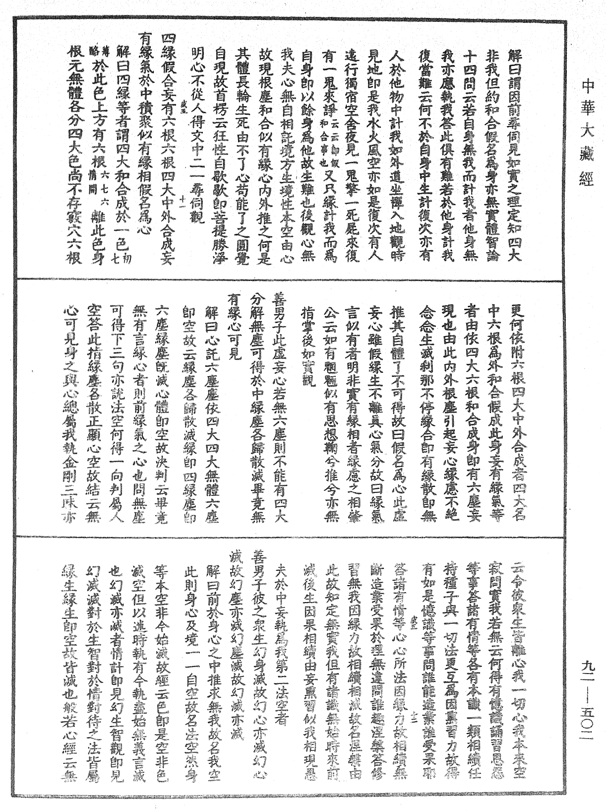 File:《中華大藏經》 第92冊 第502頁.png