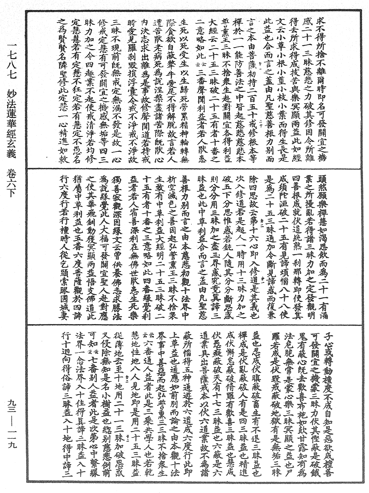 妙法蓮華經玄義《中華大藏經》_第93冊_第119頁