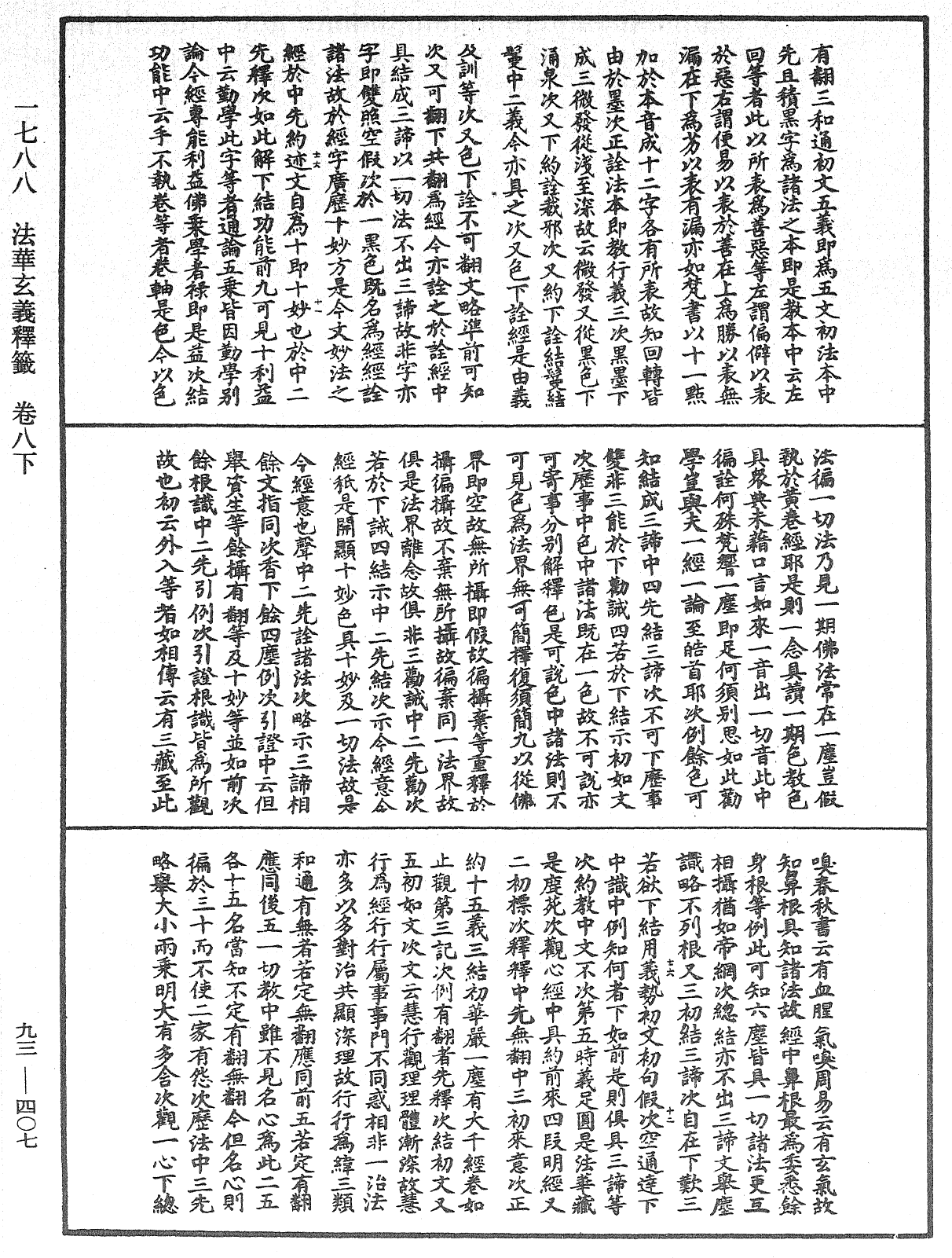 File:《中華大藏經》 第93冊 第407頁.png