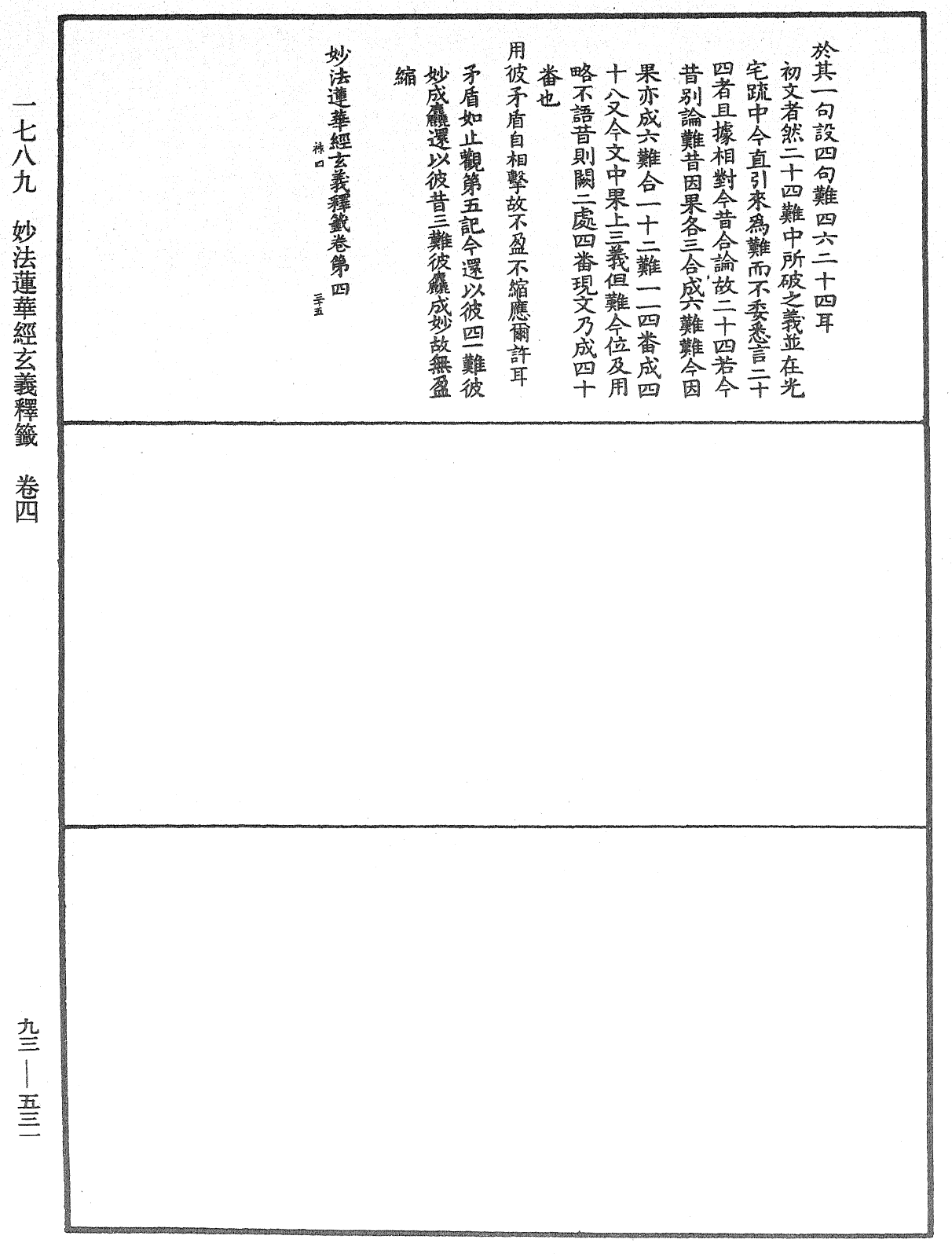 法華玄義釋籤《中華大藏經》_第93冊_第531頁