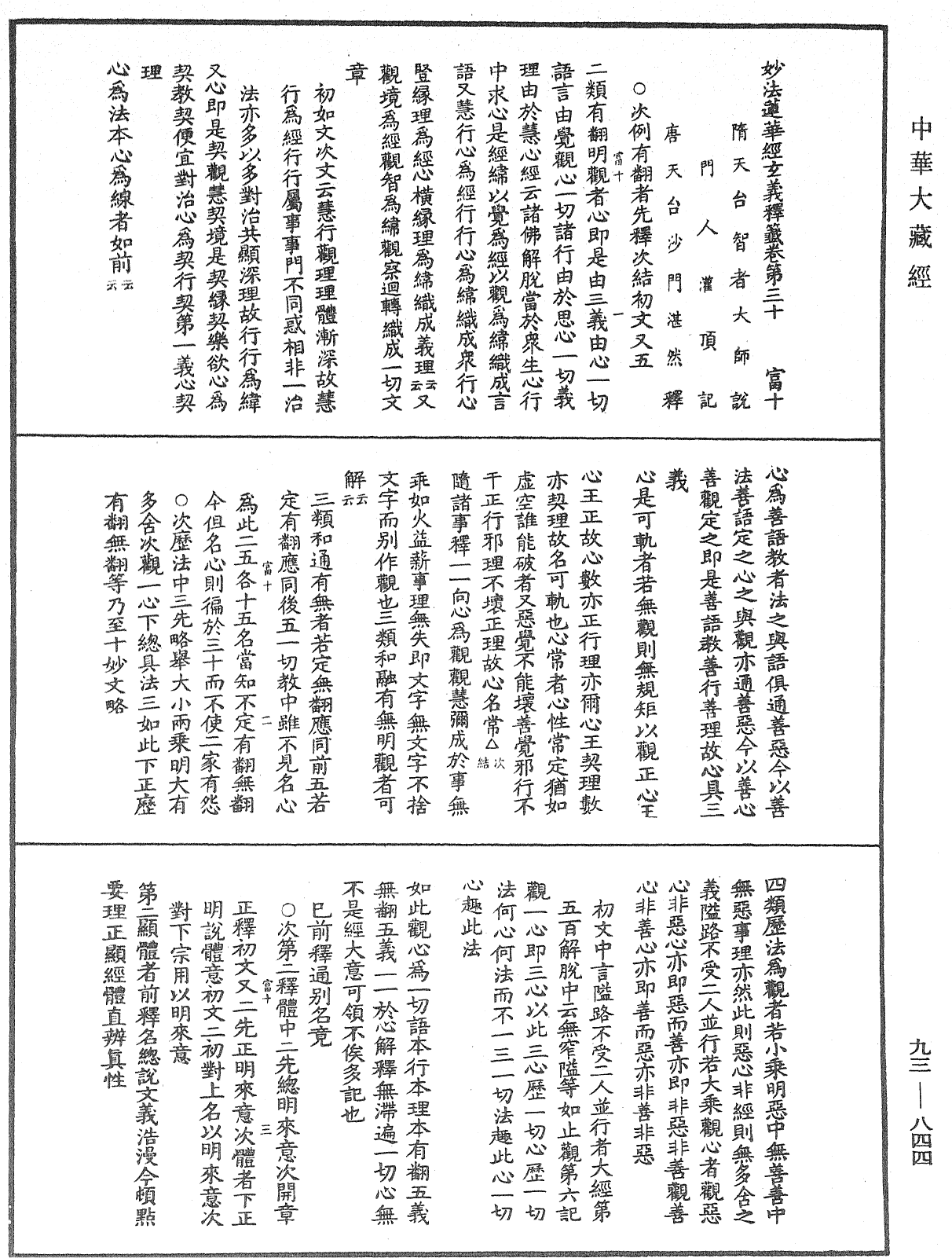 File:《中華大藏經》 第93冊 第844頁.png