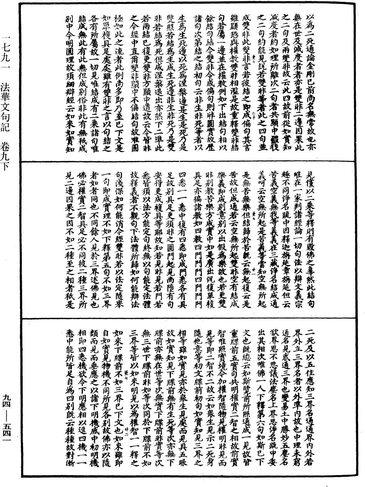 法華文句記《中華大藏經》_第94冊_第541頁