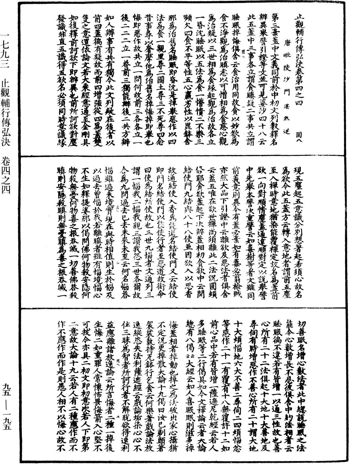 File:《中華大藏經》 第95冊 第195頁.png