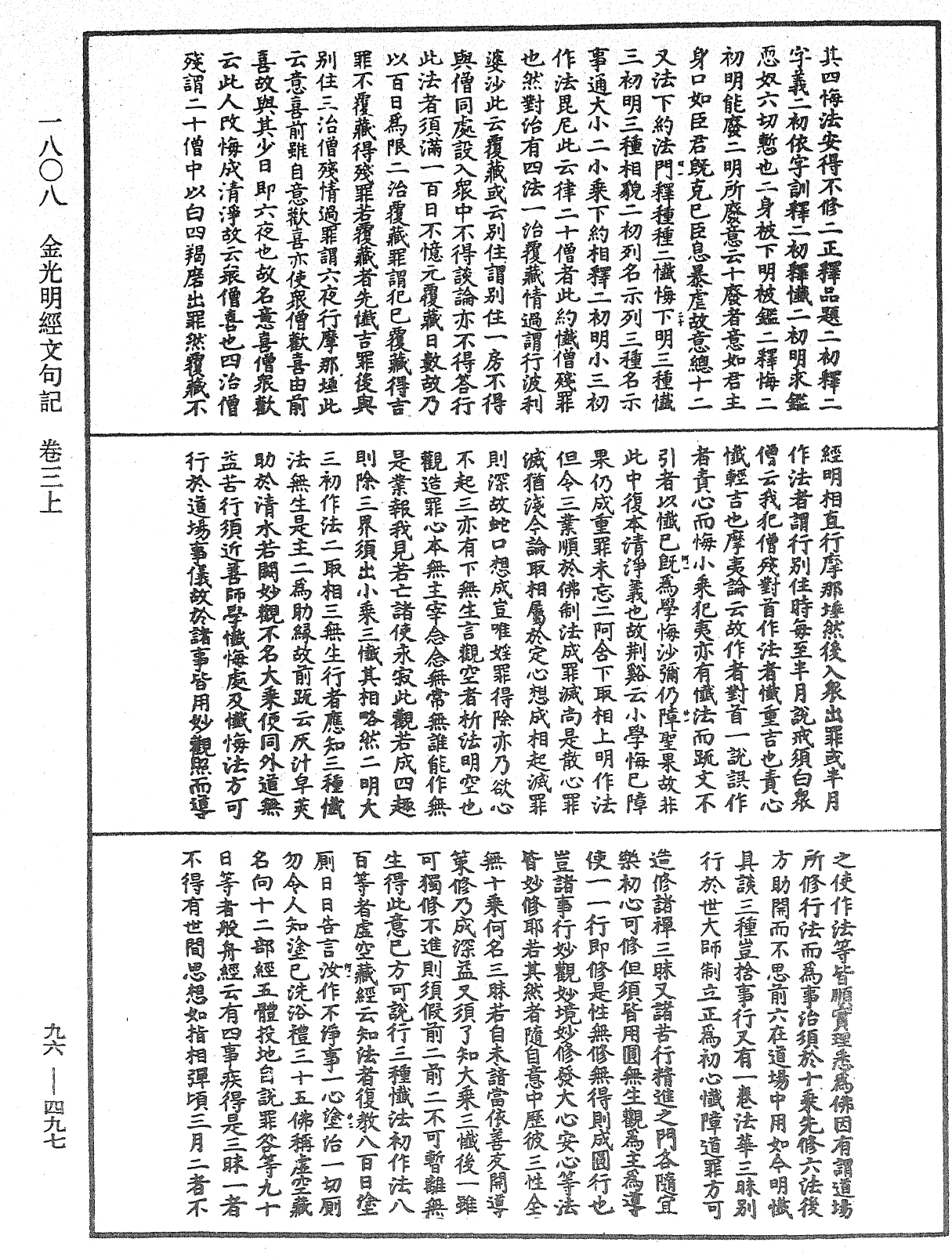 金光明经文句记《中华大藏经》_第96册_第497页