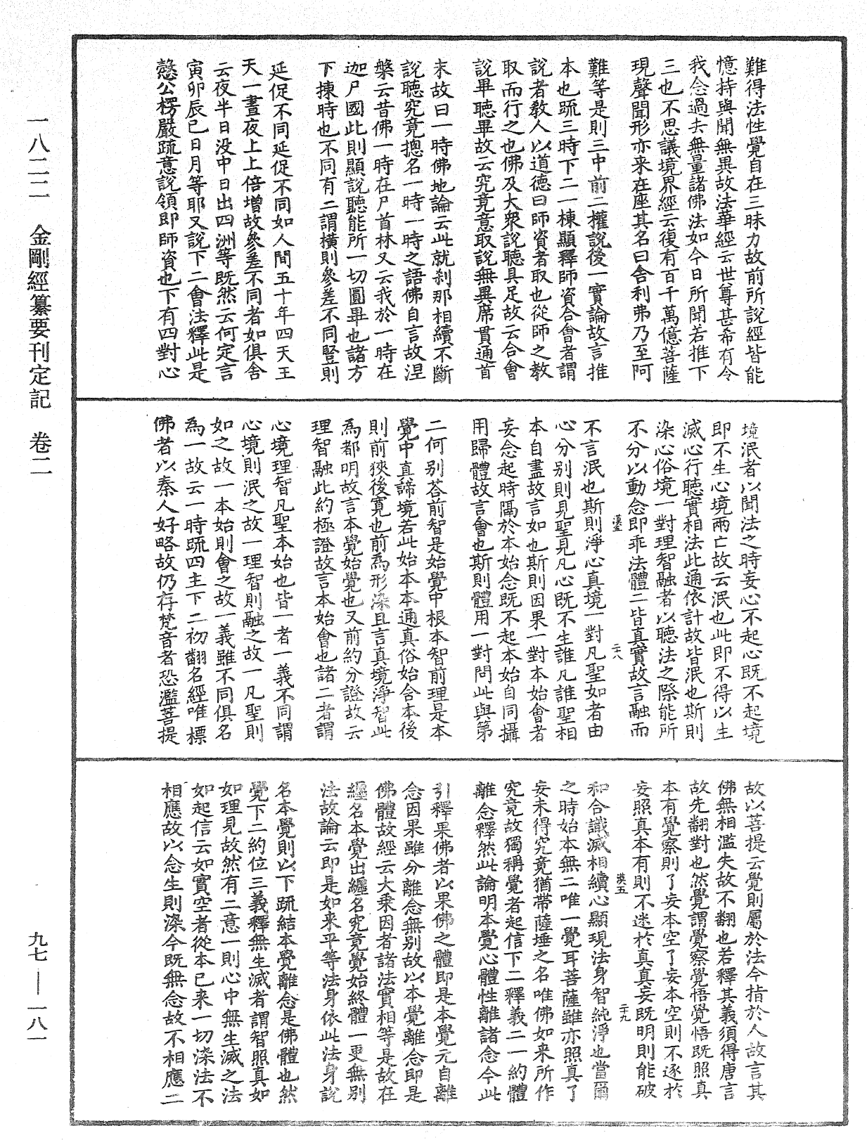 金剛經纂要刊定記《中華大藏經》_第97冊_第181頁