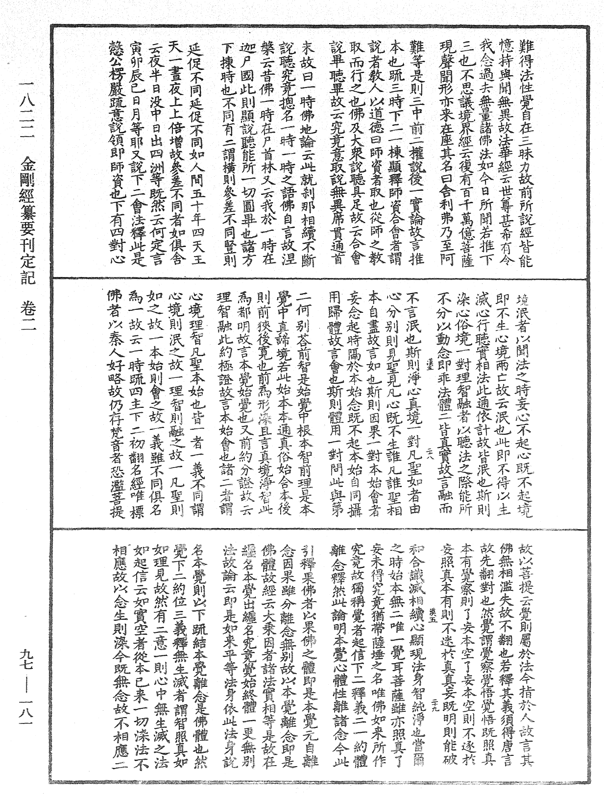 File:《中華大藏經》 第97冊 第181頁.png