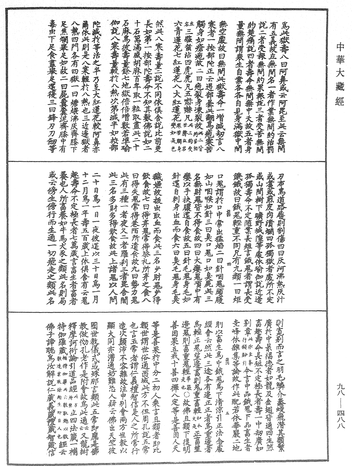 華嚴原人論解《中華大藏經》_第98冊_第488頁