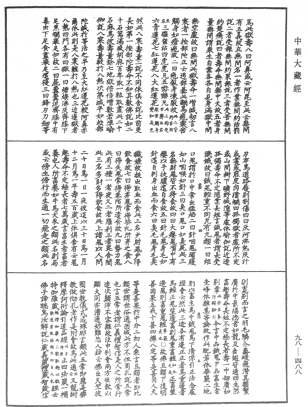 File:《中華大藏經》 第98冊 第488頁.png