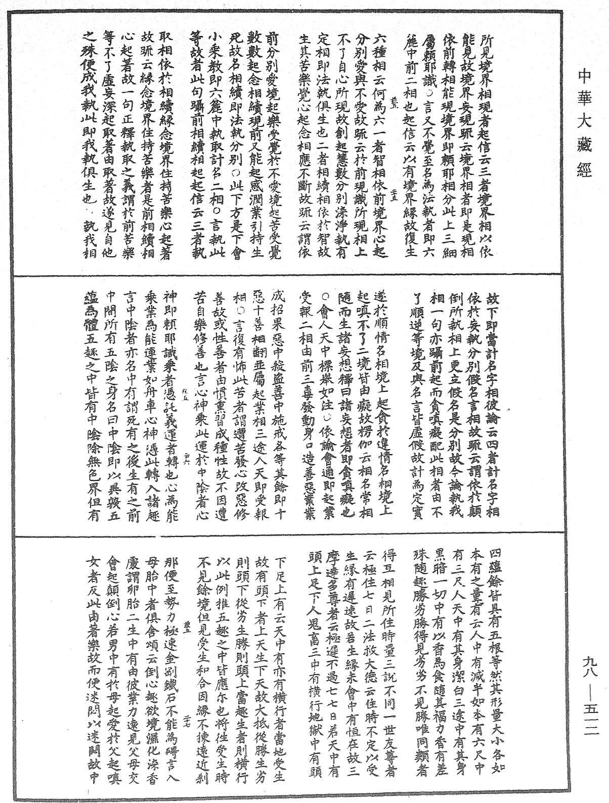 File:《中華大藏經》 第98冊 第512頁.png