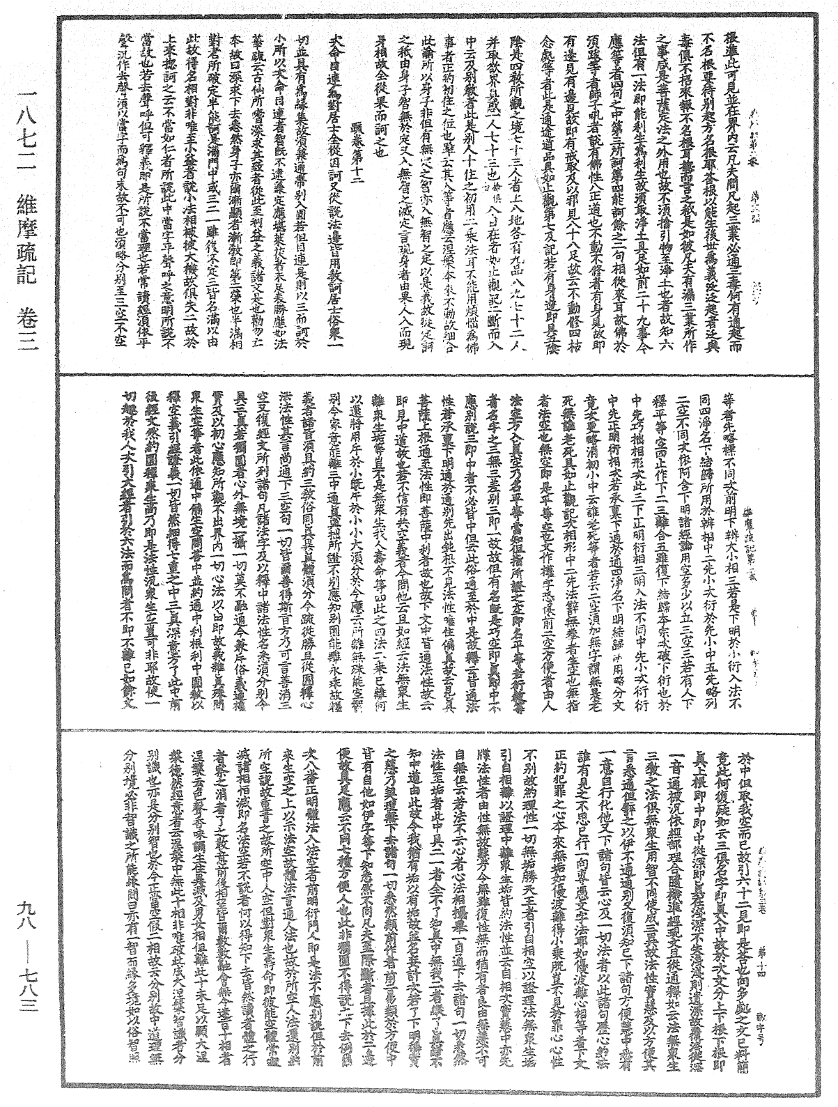 File:《中華大藏經》 第98冊 第783頁.png