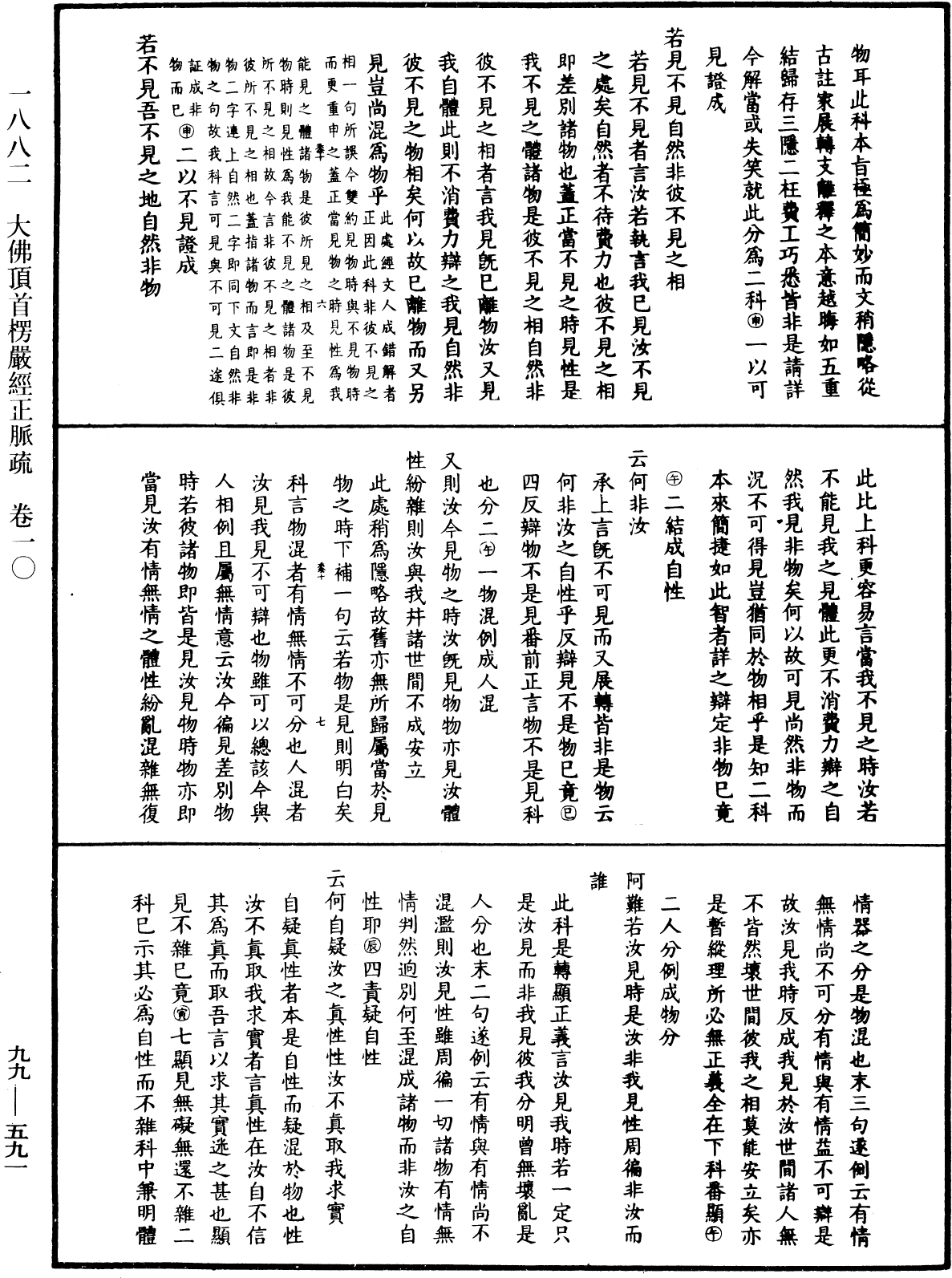 File:《中華大藏經》 第99冊 第591頁.png