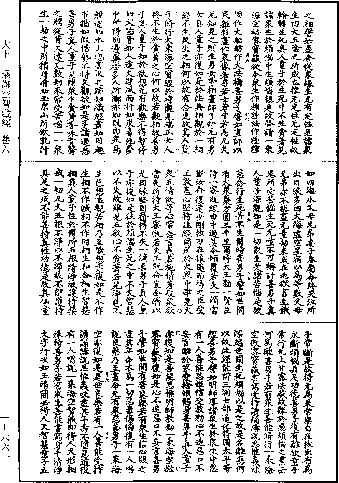 File:《道藏》第1冊 第661頁.png