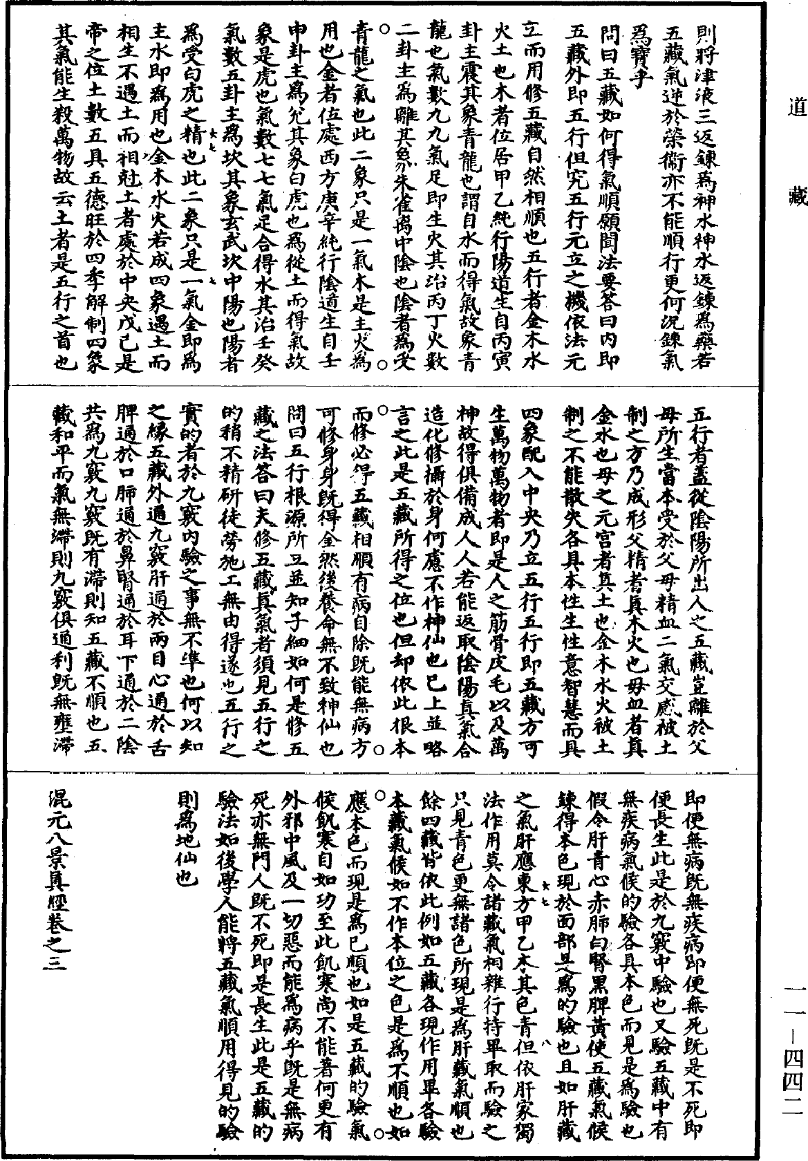 File:《道藏》第11冊 第442頁.png