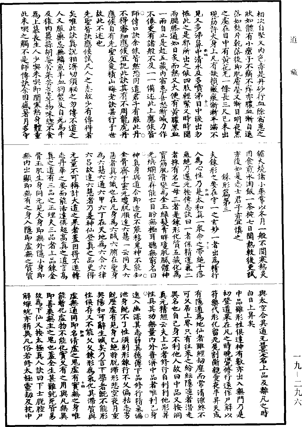 真元妙道要略《道藏》第19冊_第296頁