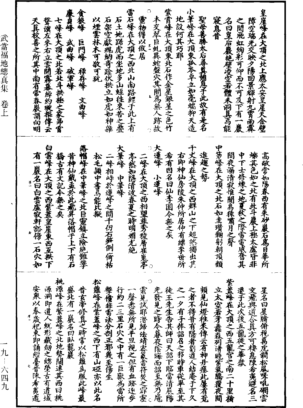 File:《道藏》第19冊 第649頁.png