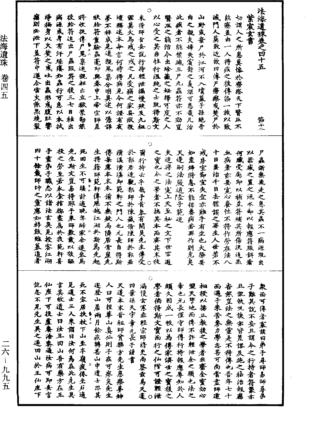 File:《道藏》第26冊 第0995頁.png