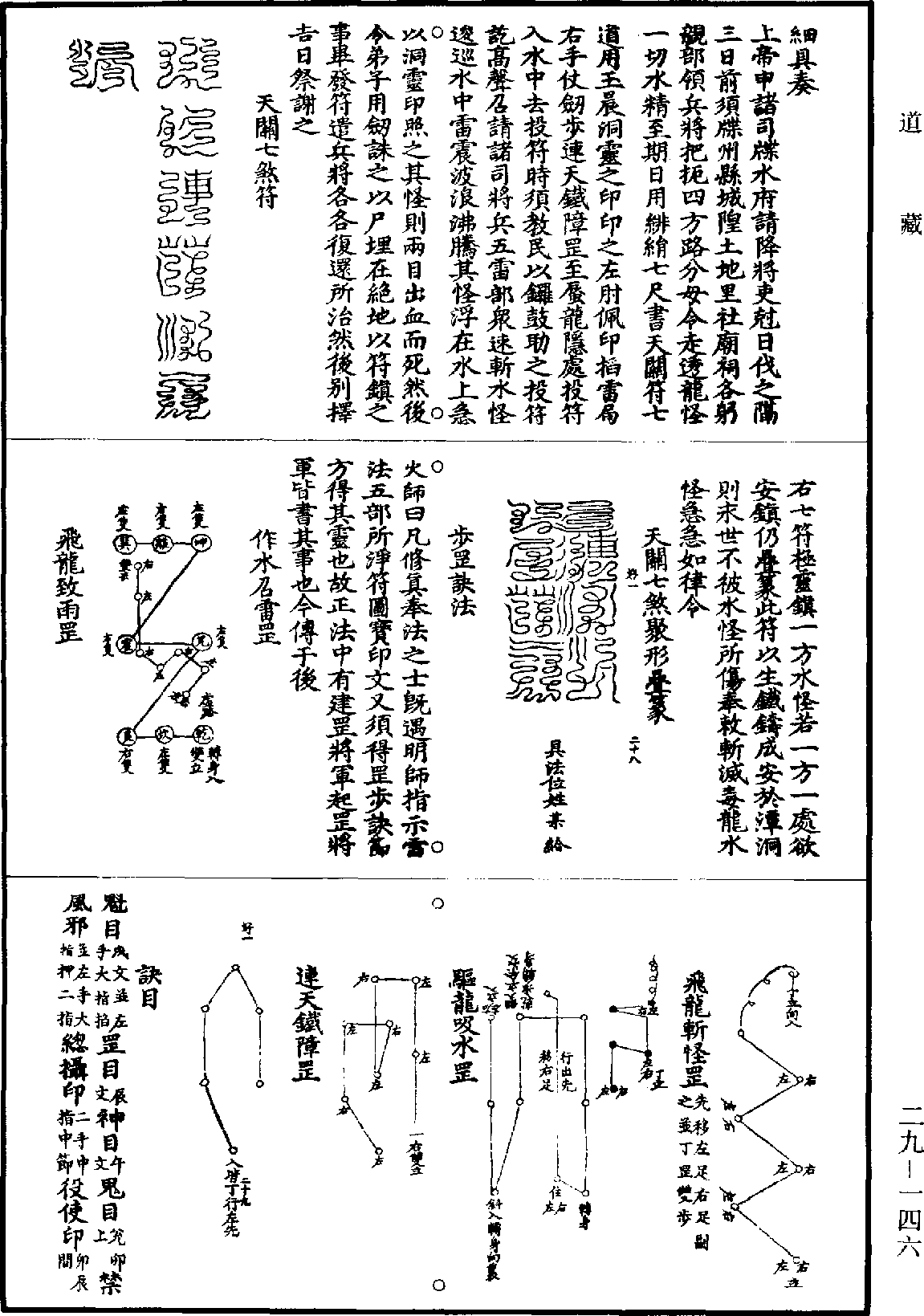 道法會元《道藏》第29冊_第146頁