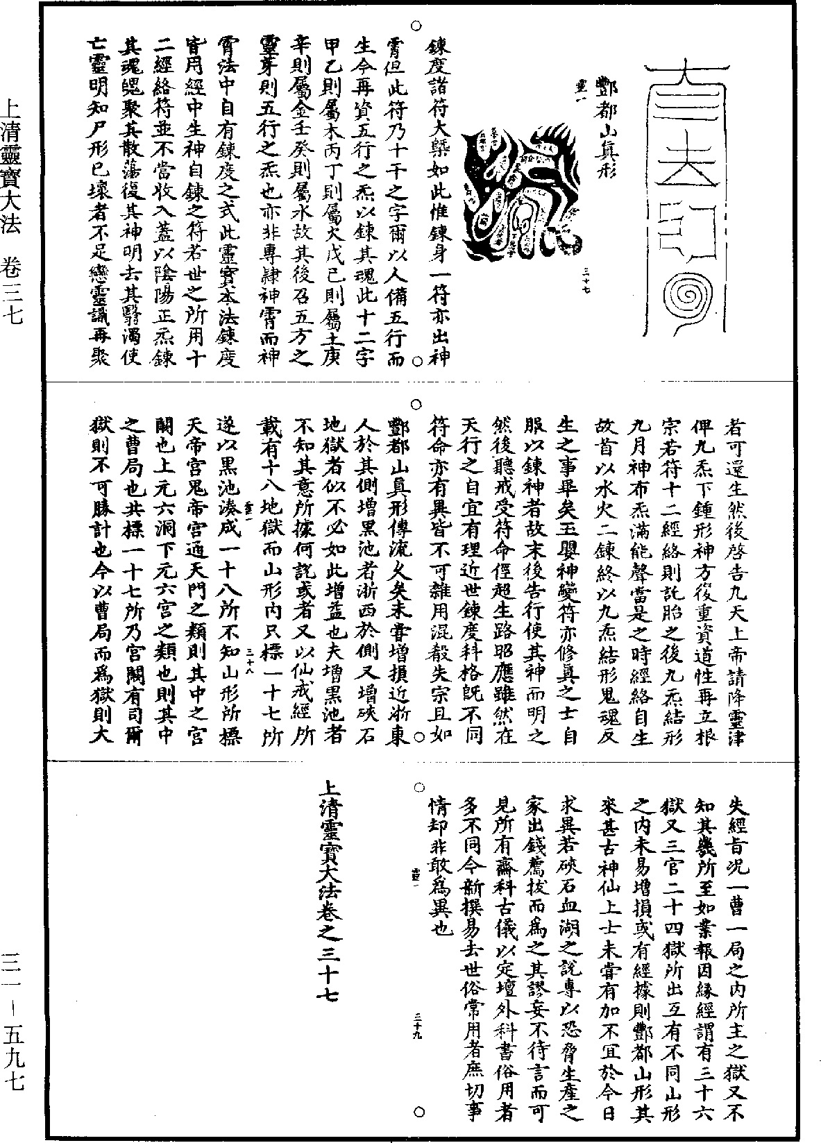 File:《道藏》第31冊 第597頁.png