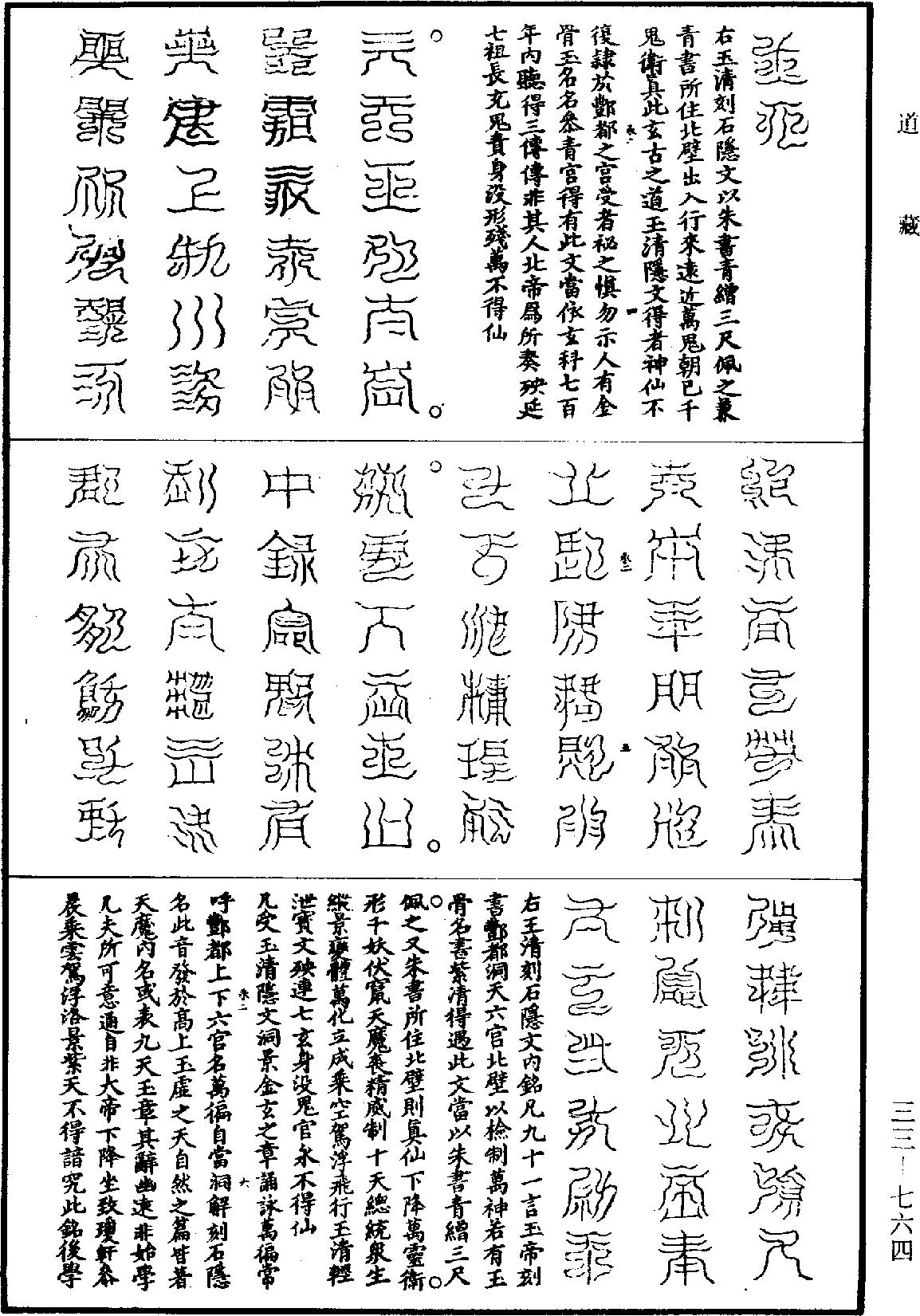 File:《道藏》第33冊 第764頁.png