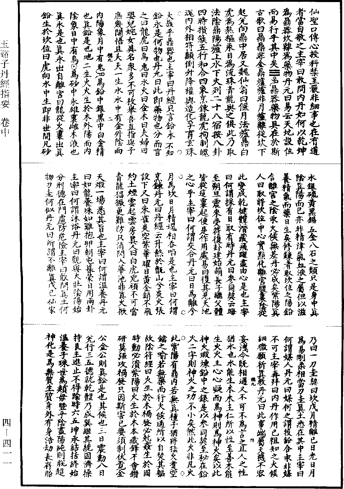 File:《道藏》第4冊 第0411頁.png