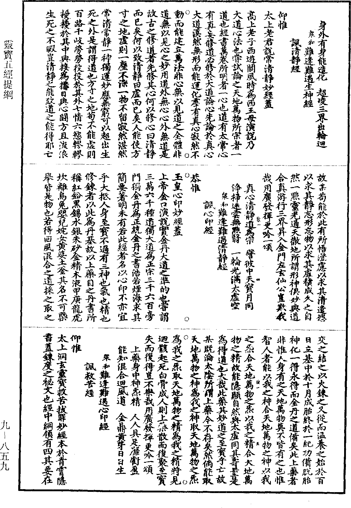 File:《道藏》第9冊 第859頁.png