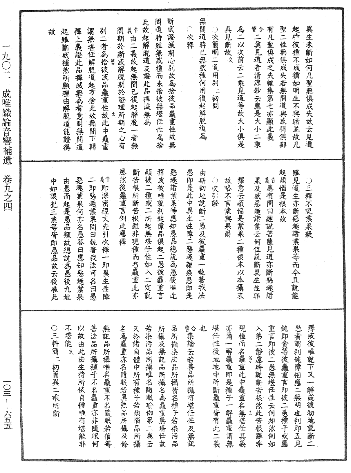 File:《中華大藏經》 第103冊 第655頁.png