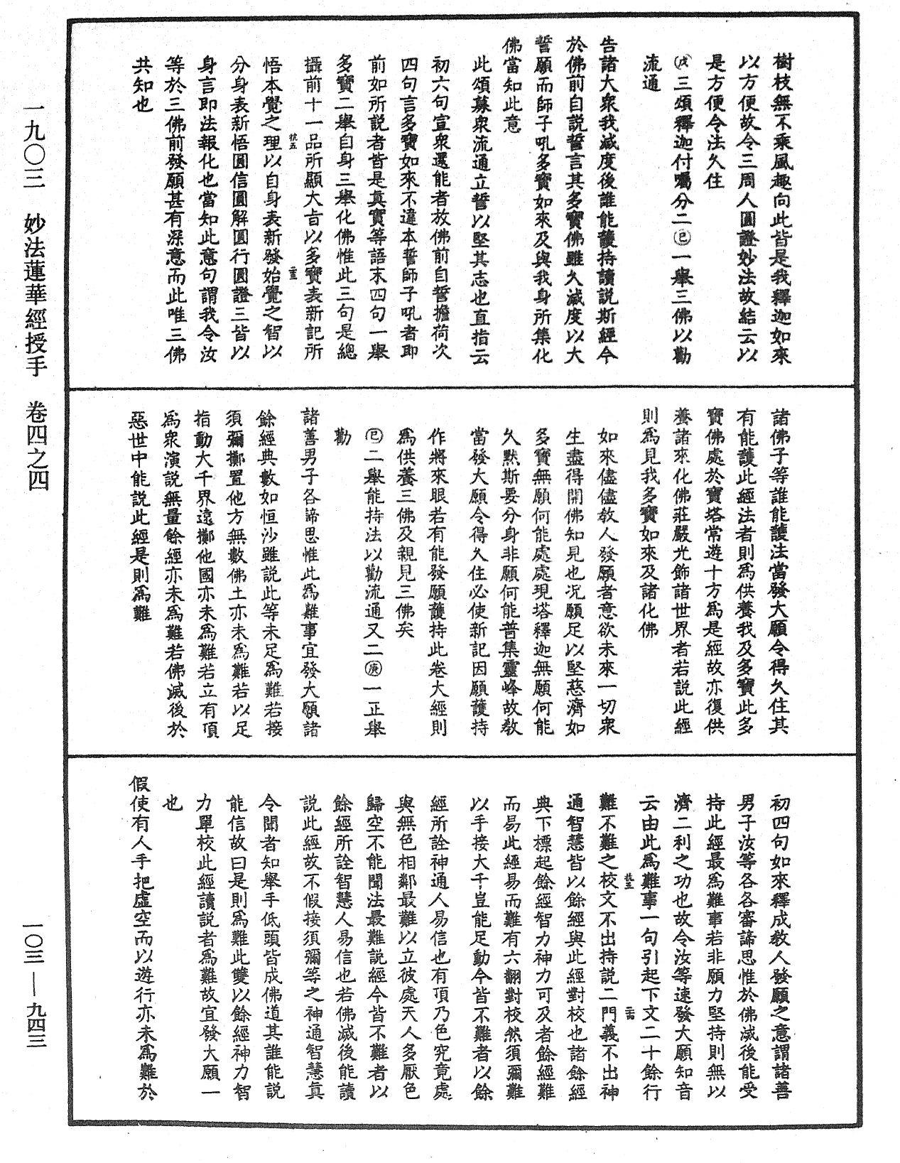 File:《中華大藏經》 第103冊 第943頁.png