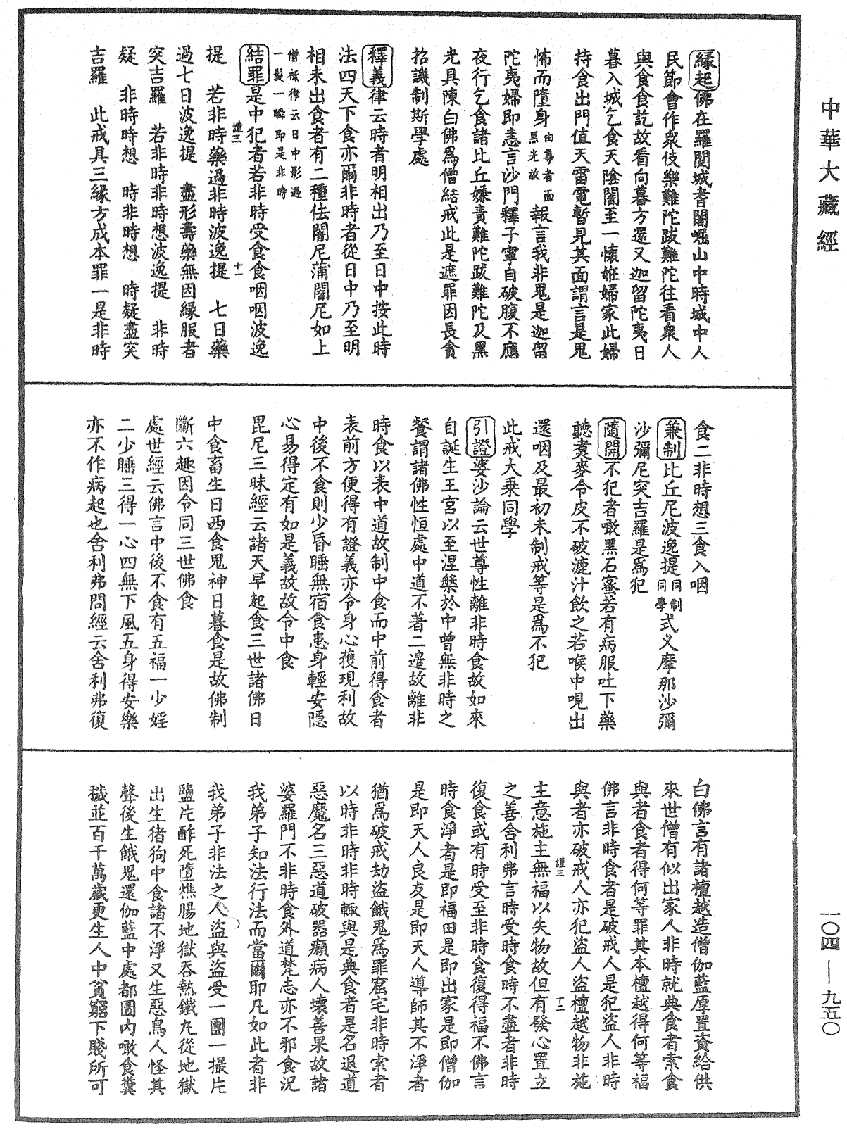 File:《中華大藏經》 第104冊 第950頁.png
