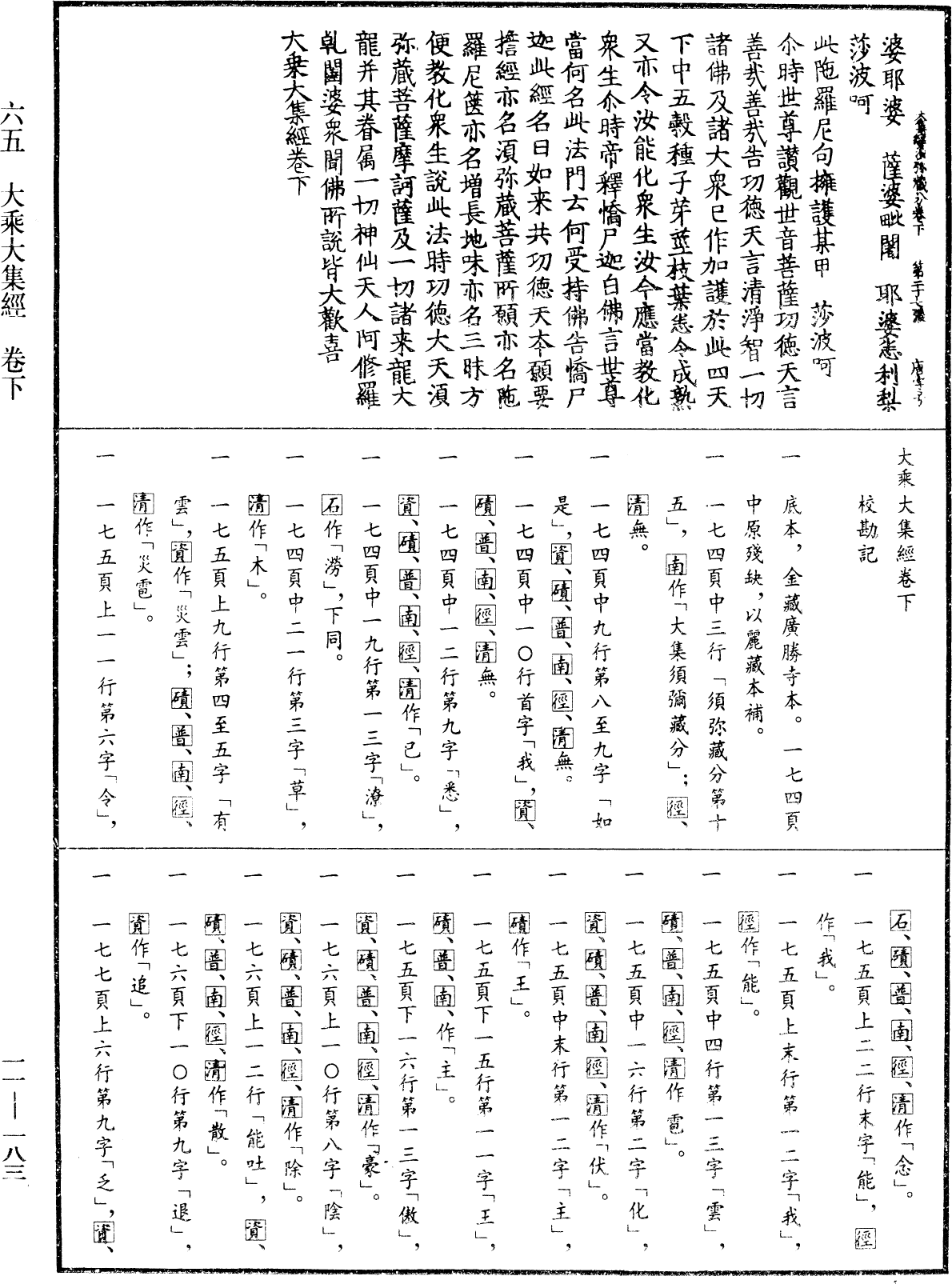 File:《中華大藏經》 第11冊 第183頁.png