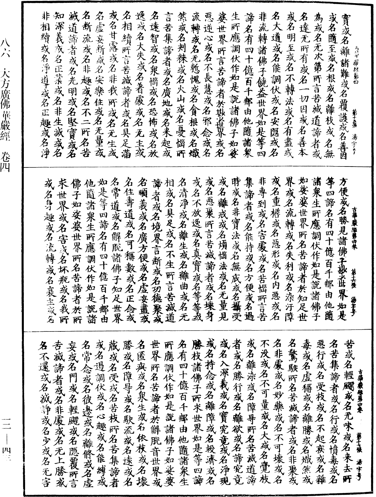 大方廣佛華嚴經《中華大藏經》_第12冊_第043頁