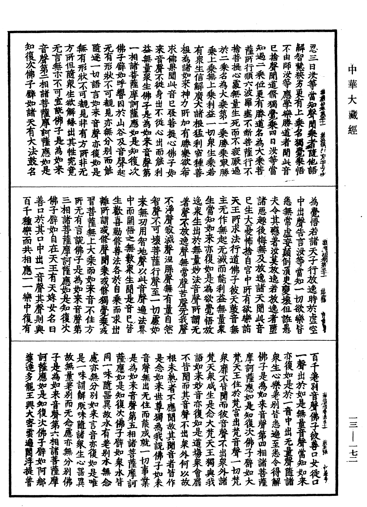 File:《中華大藏經》 第13冊 第172頁.png