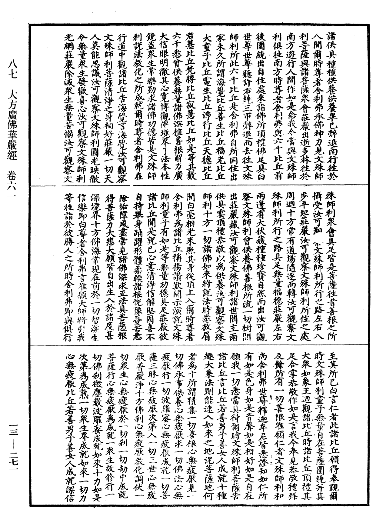 File:《中華大藏經》 第13冊 第271頁.png