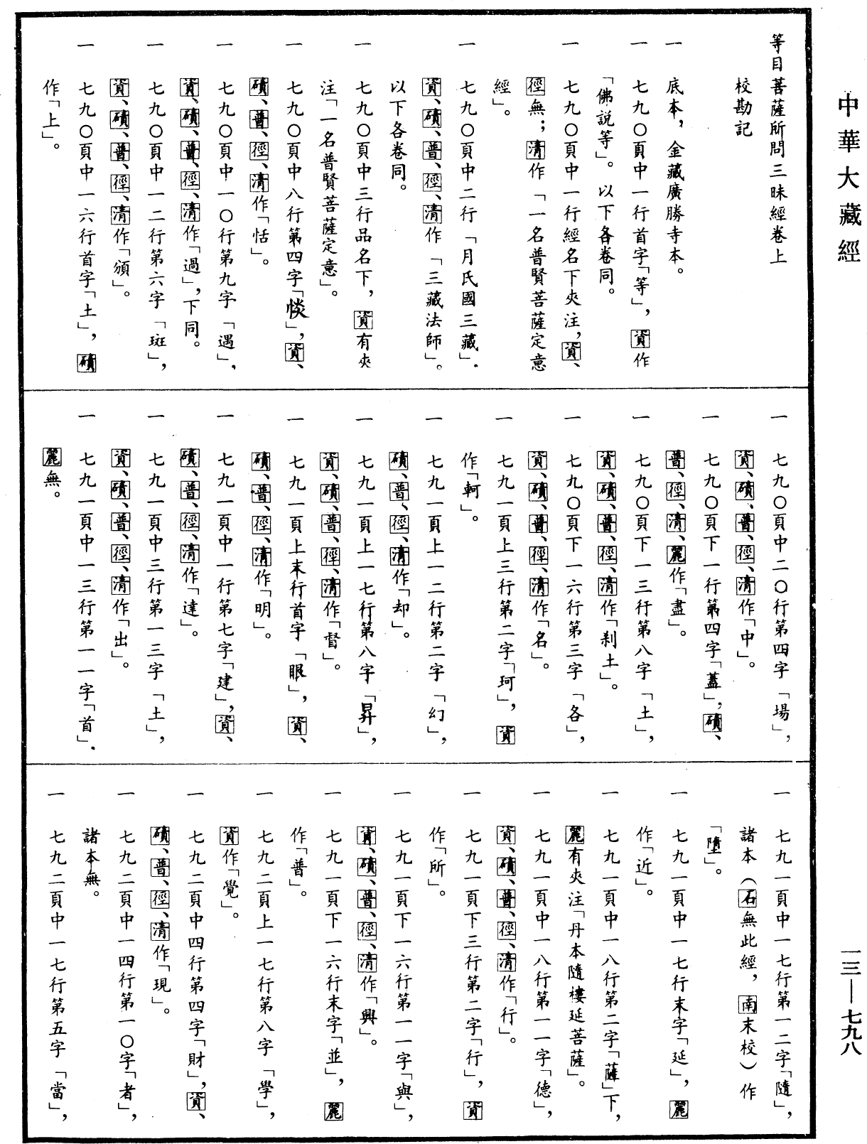 File:《中華大藏經》 第13冊 第798頁.png