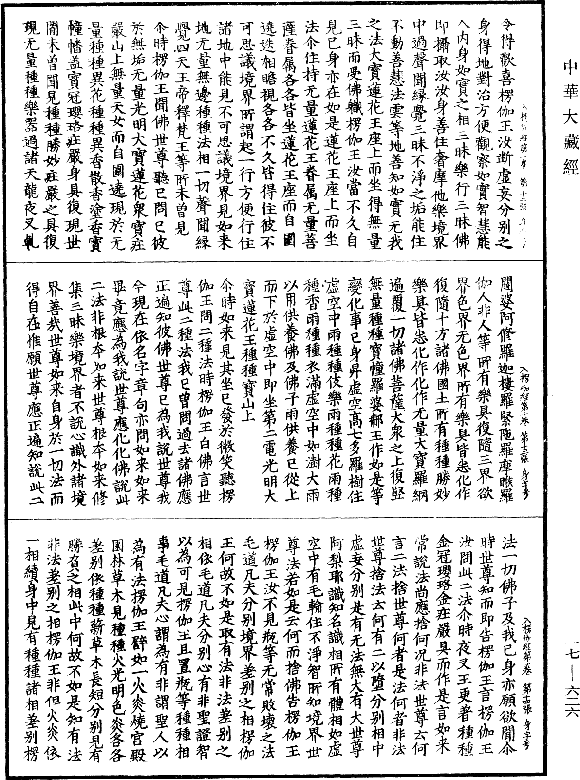 File:《中華大藏經》 第17冊 第626頁.png