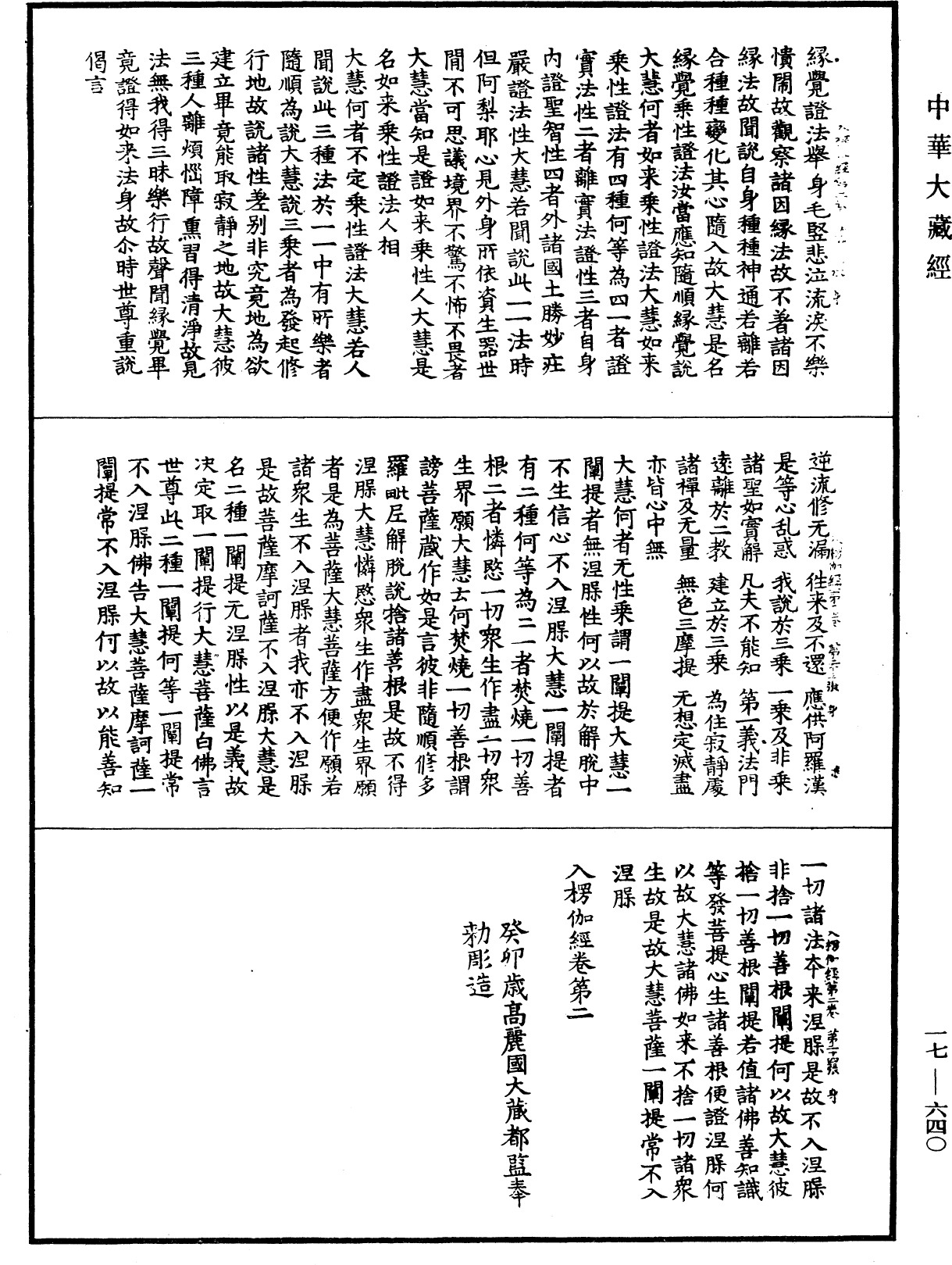 File:《中華大藏經》 第17冊 第640頁.png