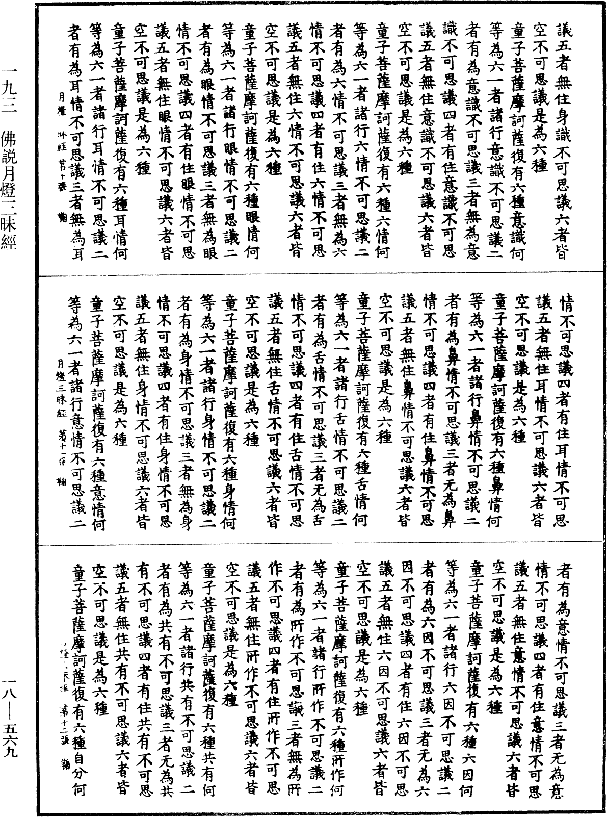 File:《中華大藏經》 第18冊 第569頁.png