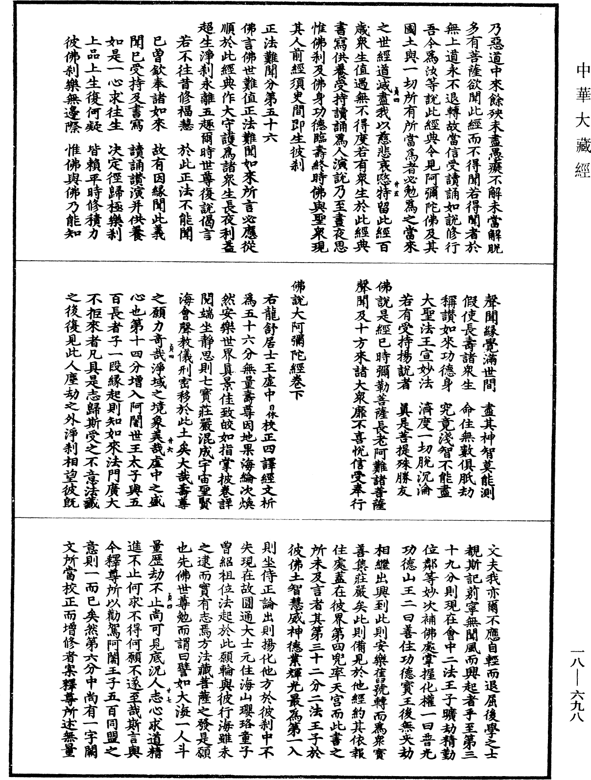 File:《中華大藏經》 第18冊 第698頁.png